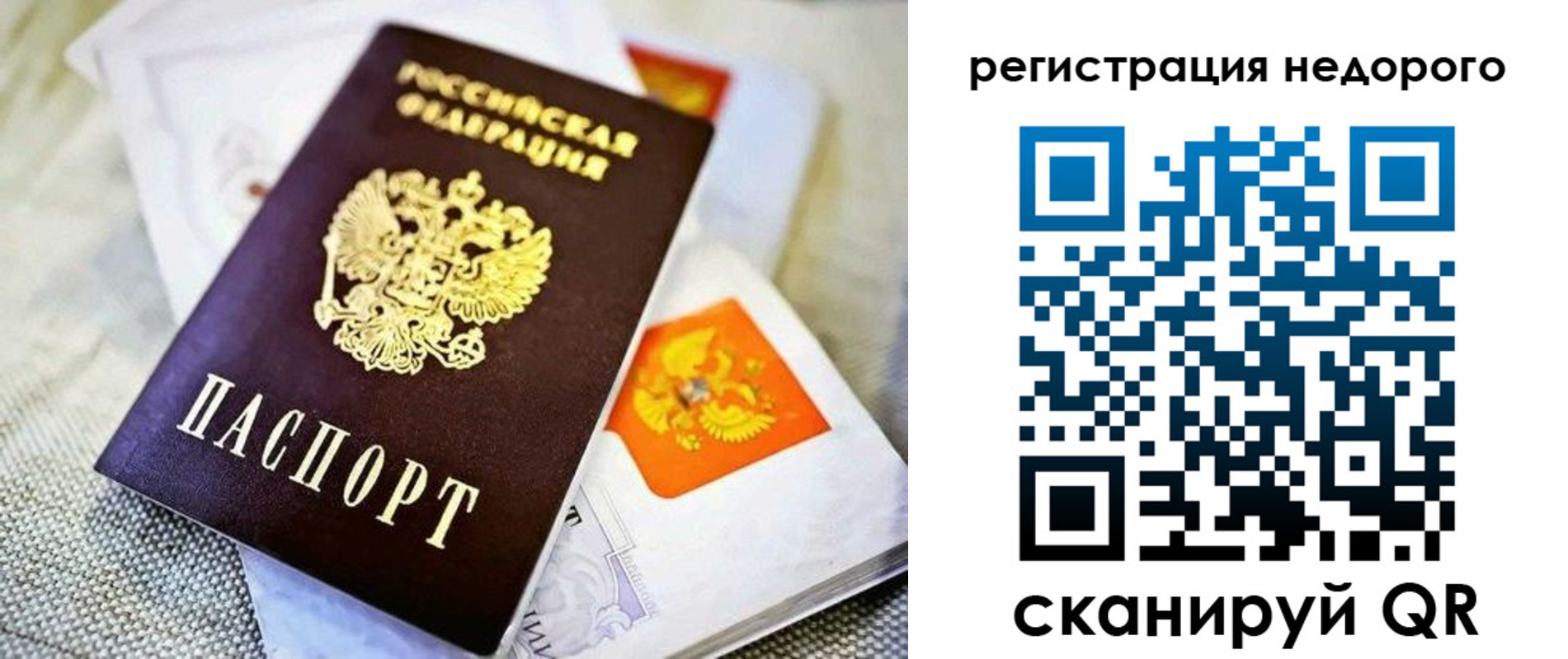 временная регистрация законно в Строителе